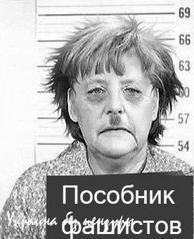 Меркель не даст добро! Меркель не даст добро!