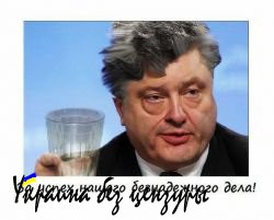 Порошенко