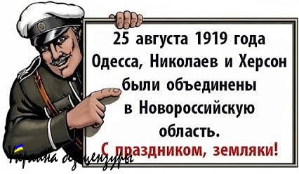 25 августа - 95 лет Новороссийской области, территории Вооружённых сил Юга России.