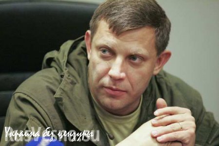 Захарченко: железнодорожники ДНР проявили подлинный героизм в условиях войны