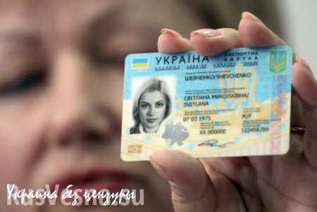 Новые пластиковые паспорта обойдутся Украине в 50 000 000 гривен