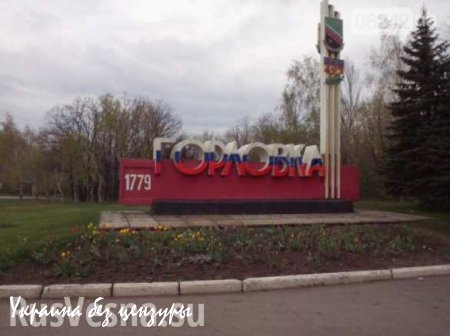Власти Горловки ввели комендантский час из-за усиления обстрелов ВСУ 
