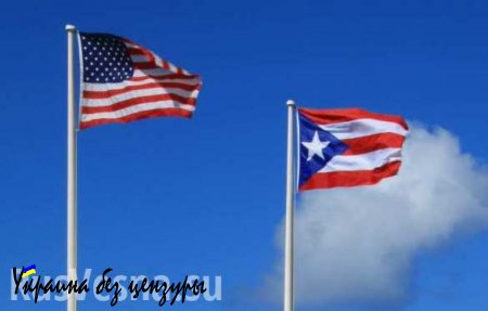 Пуэрто-Рико оказалась в состоянии дефолта