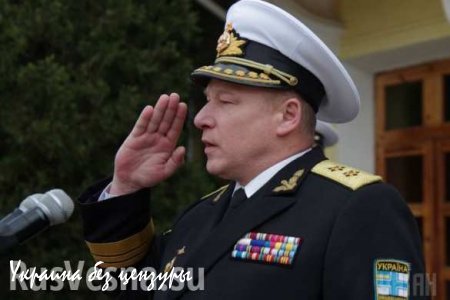 Спустя полтора года Украина обвинила в дезертирстве своего бывшего адмирала