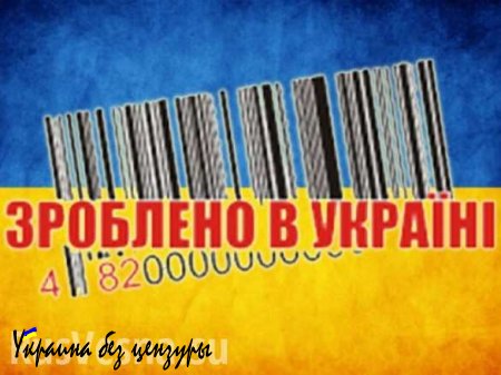 В Совете Федерации РФ предлагают ввести эмбарго на продукты из Украины