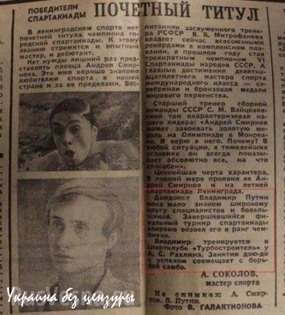 «Дзюдоист Владимир Путин пока мало знаком широкому кругу специалистов и болельщиков» (ФОТОФАКТ)