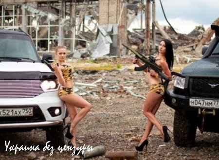 На бывших украинских позициях в Луганском аэропорту, которые год назад заняли ополченцы, смелые симпатичные девушки устроили фотосессию