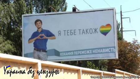 После публикаций «Русской Весны» Министерство Обороны Украины отказалось от идеи завлекать в армию с помощью геев