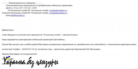 Финал неудавшегося триллера: Коломойский хотел заказать мобильный крематорий, чтобы сжигать бродячих собак (ДОКУМЕНТ)