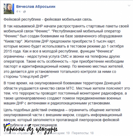 Аброськин и телефон — пользователи собственного мобильного оператора ДНР разоблачают ложь ставленника оккупационной администрации