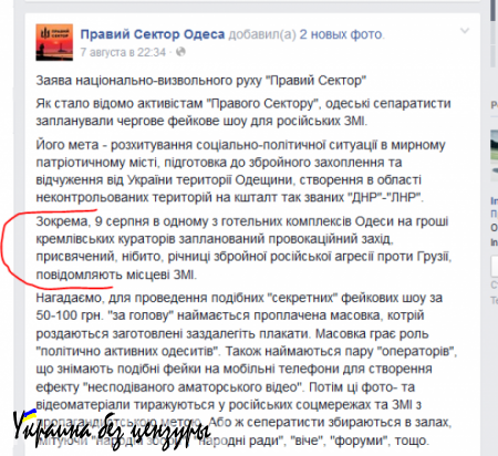 Срочно: сегодня в Одессе «Правый Сектор» готовит повторение трагедии 2 мая