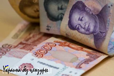 В Китае разрешили расплачиваться российскими рублями наравне с юанями