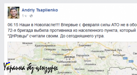 Украинская сторона сообщает, что впервые с февраля силы «АТО» перешли в наступление
