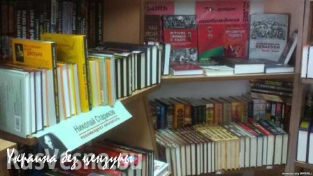 Книги Дюкова, Старикова, Коровина, Фурсова, Доренко, Глазьева и Лимонова запрещены на Украине