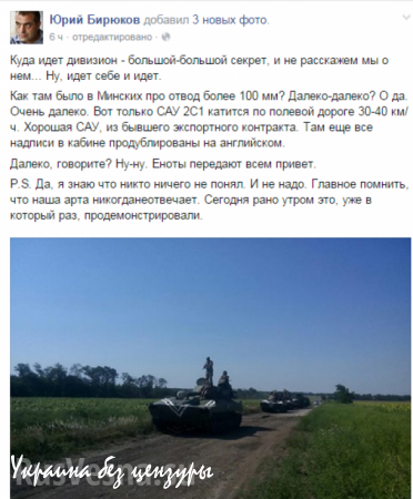Советник министра обороны Украины признал, что ВСУ перебрасывают артиллерию к линии фронта и нарушают Минские соглашения (ФОТО)