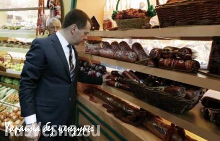 Медведев: Дефицита по мясу, фруктам и овощам из-за ответных санкций в России нет