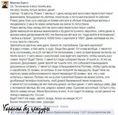 Боец ВСУ: нет денег на туалетную бумагу, где моя зарплата?