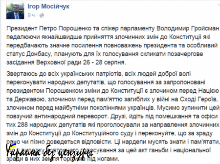 Не дадим Порошенко изнасиловать конституцию! — Мосийчук созывает новый Майдан