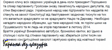 Не дадим Порошенко изнасиловать конституцию! — Мосийчук созывает новый Майдан