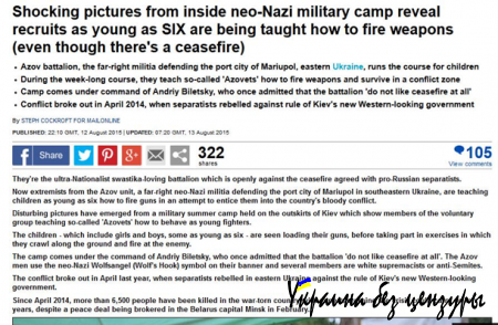 Daily Mail назвала "неонацистским" детский лагерь "Азова" под Киевом