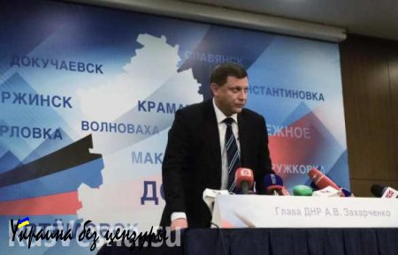Глава ДНР Захарченко подписал поправки в закон «О местных выборах»