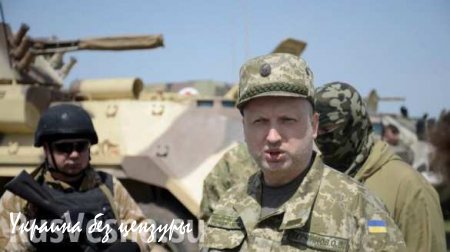 МОЛНИЯ: Турчинов завил о возможном введении военного положения и готовности «контратаковать Россию»