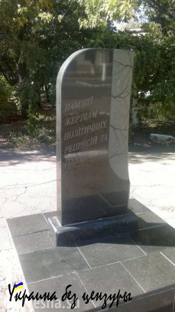 Памятник фальшивому геноциду в Снежном будет демонтирован (ВИДЕО)