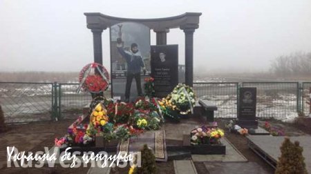 Могилу первого «героя Майдана» осквернили под Днепропетровском (ФОТО)