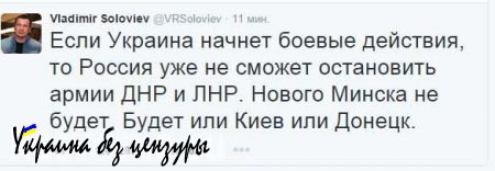 «Нового Минска не будет. Будет или Киев, или Донецк», — ведущий российский тележурналист