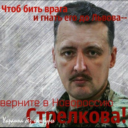 Игорь Стрелков о происходящем в Новороссии, отношениях между Россией и Украиной