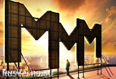 Мавроди открыл «МММ» в ЮАР