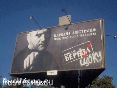 Рекламные щиты в Киеве сообщают о гомосексуальных наклонностях бывшего спикера Правого сектора (ФОТОФАКТ)