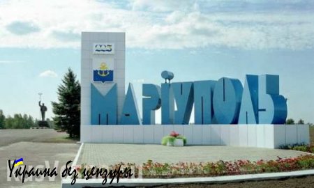 ВСУ ведут огонь по Мариуполю из прифронтового поселка Приморское — Минобороны ДНР