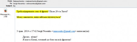 Взломана почта экс-главы СБУ Наливайченко: сотрудничество с ЦРУ и пикантные подробности личной жизни (ФОТО 18+)