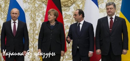 Почему Путин забил на «нормандский формат»?