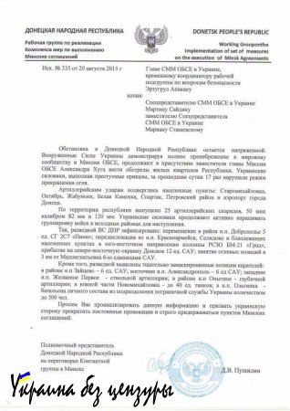 ДНР просит ОБСЕ помочь прекратить обстрелы и провокации с украинской стороны (ДОКУМЕНТЫ)