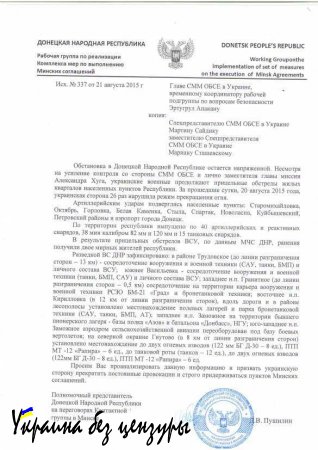 ДНР просит ОБСЕ помочь прекратить обстрелы и провокации с украинской стороны (ДОКУМЕНТЫ)
