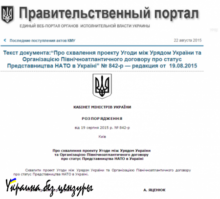 На Украине скоро откроется представительство НАТО