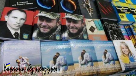 На Украине выпустили школьные тетрадки с Бандерой и Ярошем (ФОТОФАКТ)