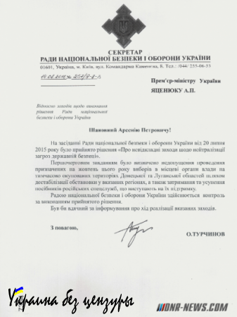СНБО готовит срыв выборов в Донбассе. Киберберкут. (фото документа)