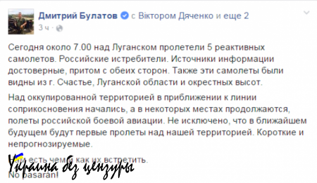 Воздушная тревога: бойцы «АТО» в панике — в небе над Луганском «российские истребители»