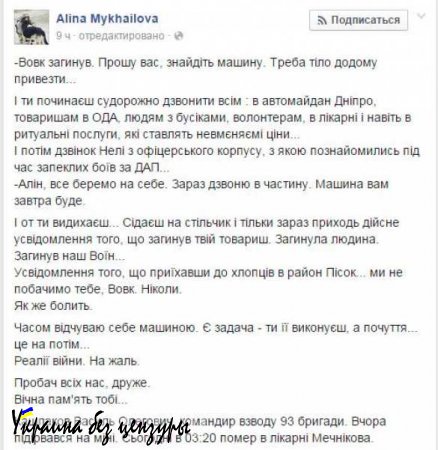 На Донбассе убит командир «киборгов»