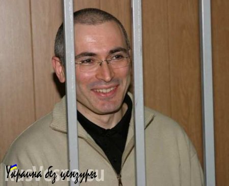 Ходорковский призвал Россию жить по понятиям