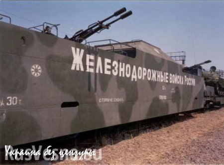 Echo24: Россия воскрешает бронепоезда для ассиметричных войн