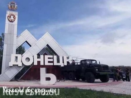 Поздравление редакции «Русской весны» с Днем города Донецк