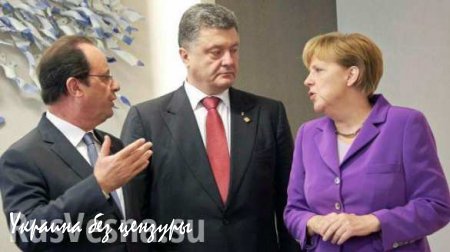 ЕС требует от Киева уступок по Донбассу, тот отказывается