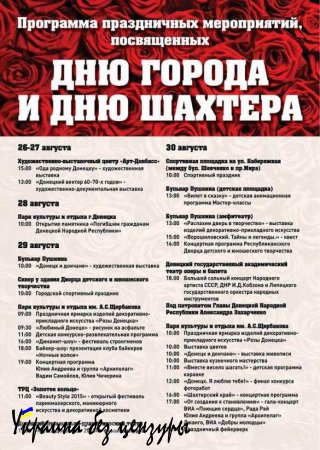 Программа праздничных мероприятий, посвященных Дню Шахтера и Дню города Донецк (инфографика)