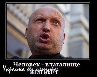 Турчинову наконец-то доложили, что на Донбассе воюет уже не партизанское ополчение, а профессиональная армия