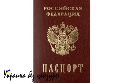 Раздача российских паспортов на Донбассе поможет сценарию его интеграции в Россию – эксперт Раздача российских паспортов на Донбассе поможет сценарию его интеграции в Россию – эксперт