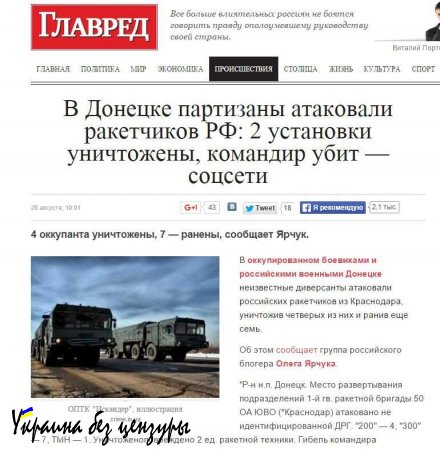 Сказ о том, как партизаны Новороссии американские ракеты «Tomahawk» под Киевом уничтожили (ФОТО)